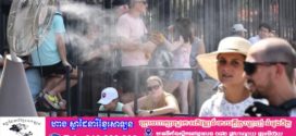 រលកកម្ដៅដ៏ខ្លាំងបំផុតនៅអឺរ៉ុបអាចបណ្តាលឱ្យមានមនុស្សស្លាប់ជាង ៥០.០០០ នាក់នៅរដូវក្តៅឆ្នាំ ២០២៦